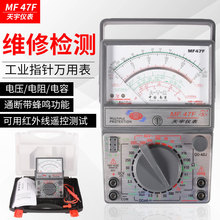 天宇MF47型指针式万用表高精度机械式指针表技工万能表技校多用表