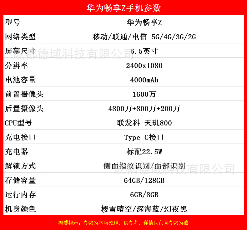 华为畅享z 5g双模90hz畅滑屏手机畅享z智能机