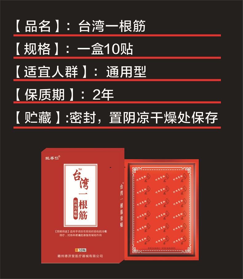 发热膏药贴台湾一根筋金门一条根电商旅游营销进门礼口