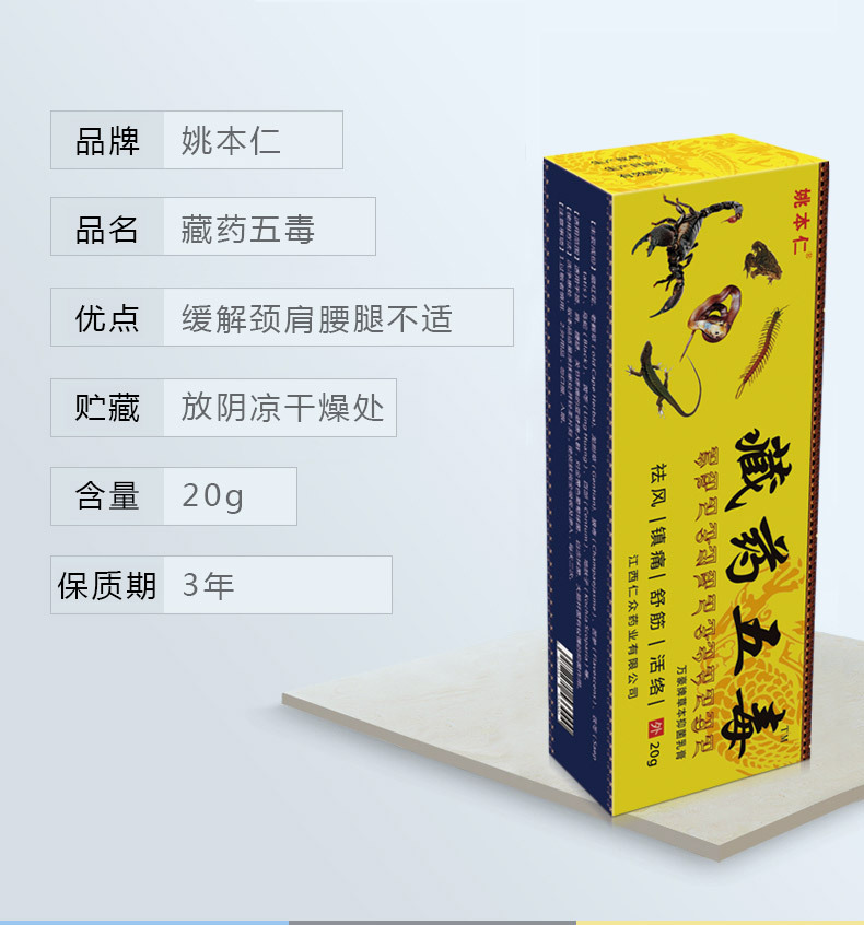 工厂直供软乳膏藏药五毒膏追风贴液大盒装颈肩腰腿会销礼品产品