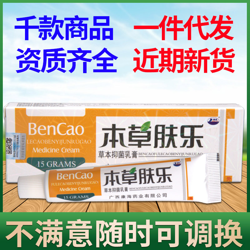 康海本草肤乐草本乳膏软膏一件代发新货量大支持议价厂家直供