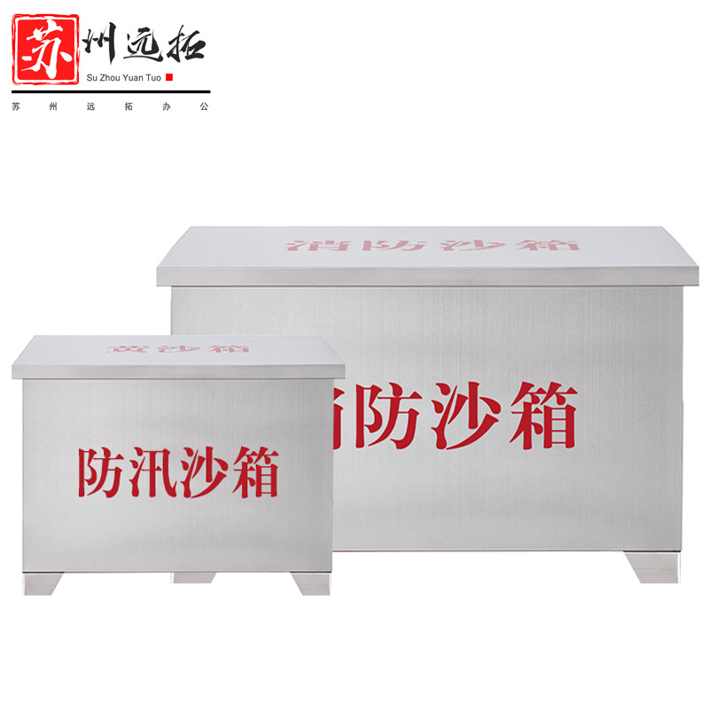 304不锈钢消防沙箱201加厚不锈钢黄沙箱船舶加油站灭火箱防汛沙箱