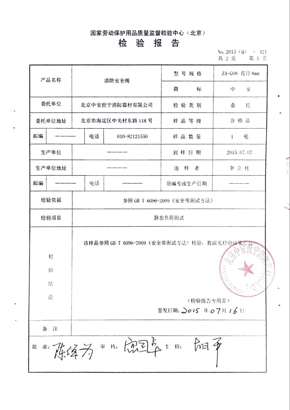 【中安世宁】应急救援轻型安全绳钢丝芯直径8mm双钩消防逃生防火