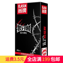 尚牌狼牙套超大颗粒10只装迟久男高潮超薄避孕套透明质酸安全套