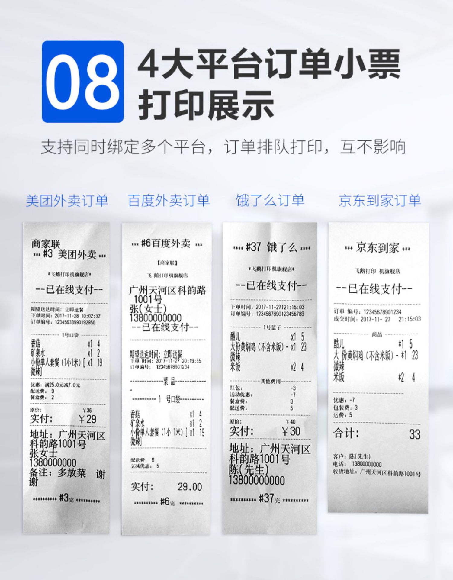 飞鹅wifi全自动接单打印机gprs美团饿了么热敏云外卖小票打印机