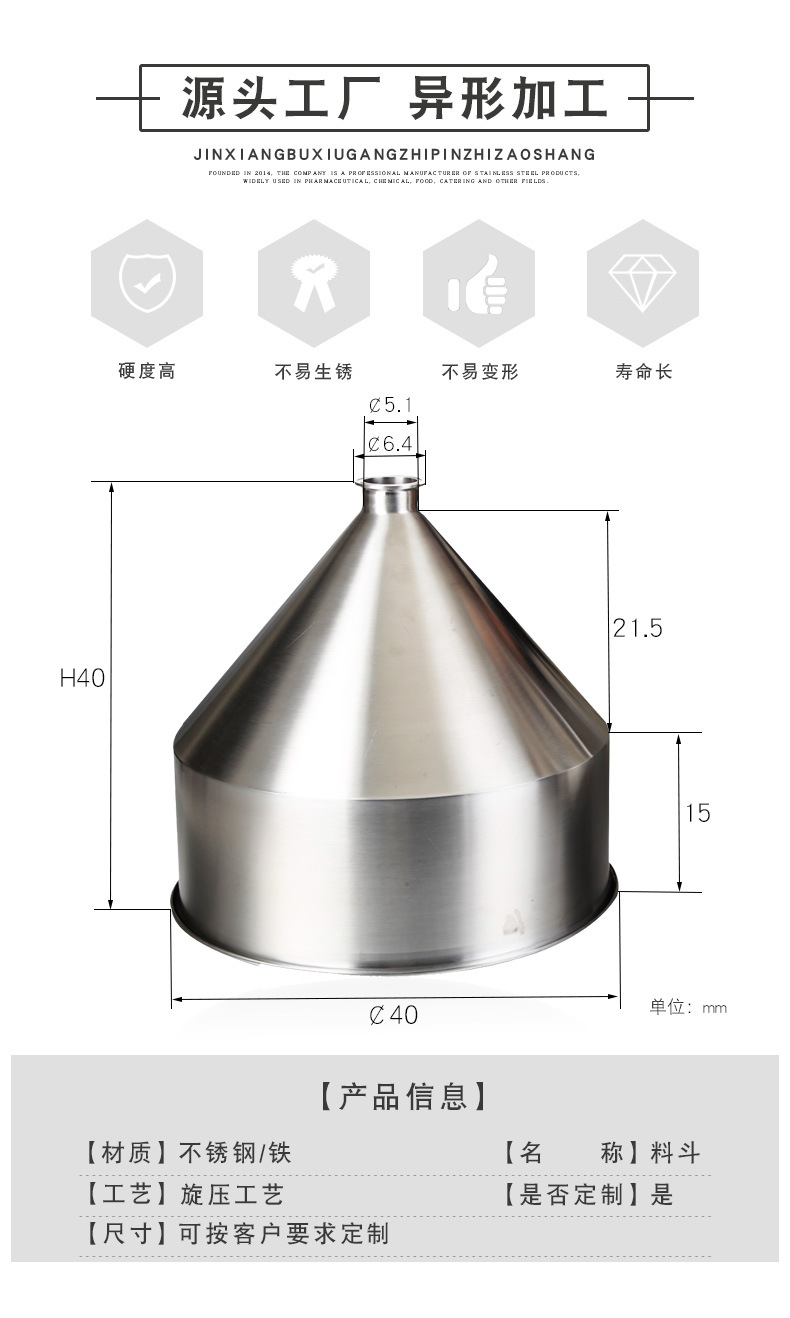 金翔304不锈钢膏体液体筒旋压加料漏斗 食品灌装机料斗 加工定制