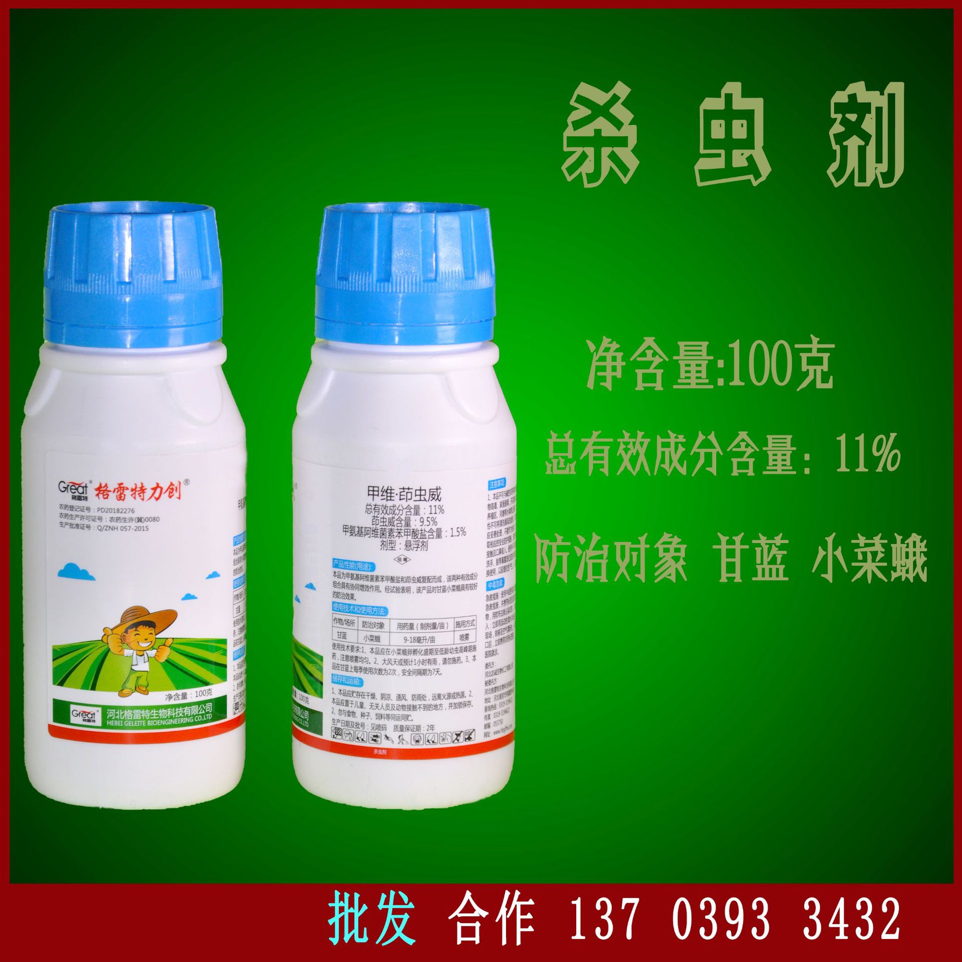 杀虫剂 11%甲维茚虫威100克 甘蓝小菜蛾