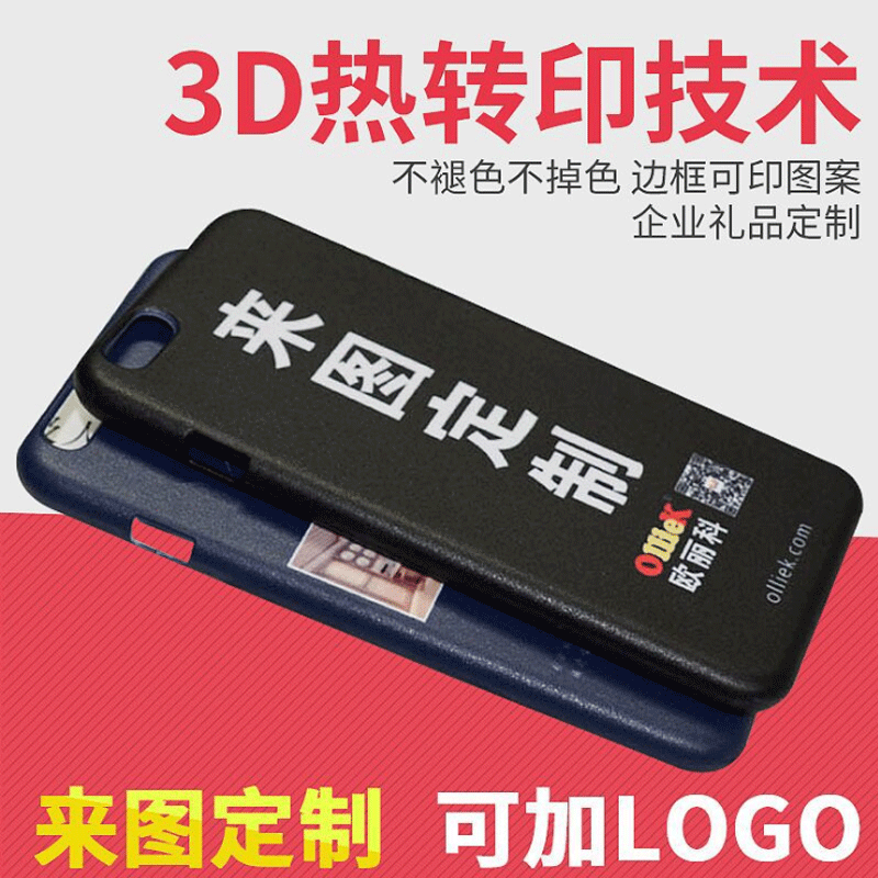 适用苹果13全覆盖手机壳任意来图DIY热转印华为OPPO手机壳代发