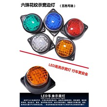 厂家LED灯具 出口小边灯水滴灯 外贸边灯示宽灯 led汽车灯具 跨境