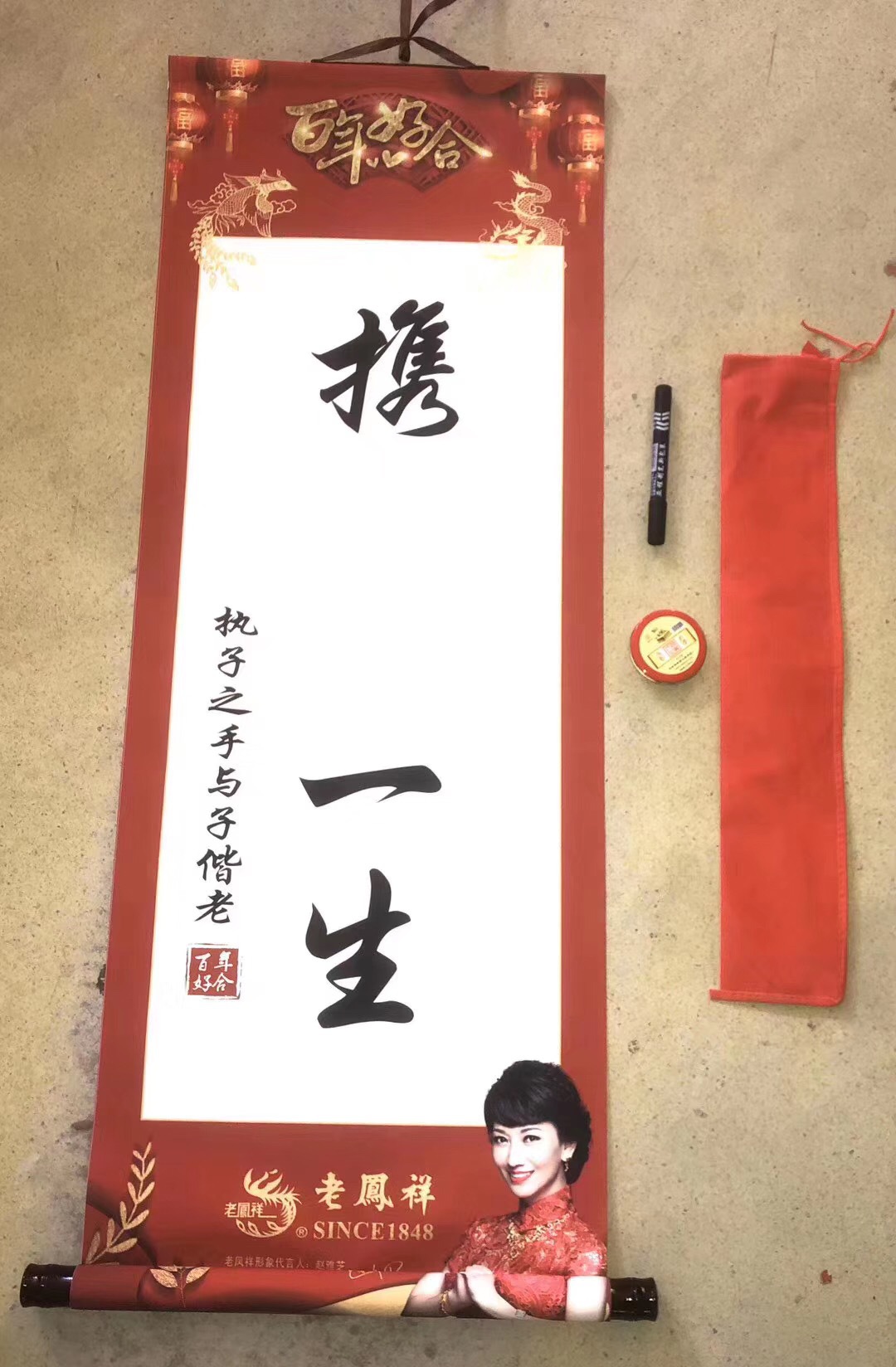 抖音珠宝店品牌代言人专版携手一生永结同心丝绒书画挂轴创意礼品