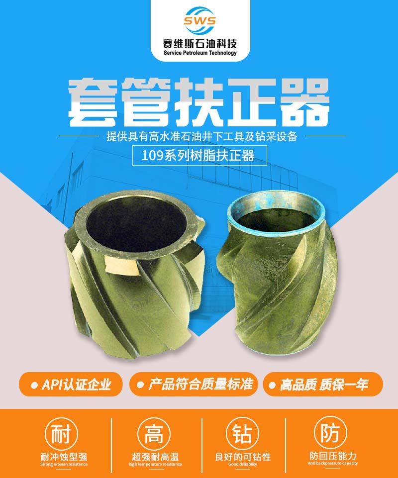 厂家加工批发树脂扶正器 套管扶正器 定制生产钻井石油套管扶正器