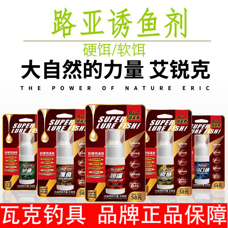 路亚诱鱼剂摄食素路亚饵添加剂软饵诱鱼剂路亚饵专用诱鱼剂添加剂