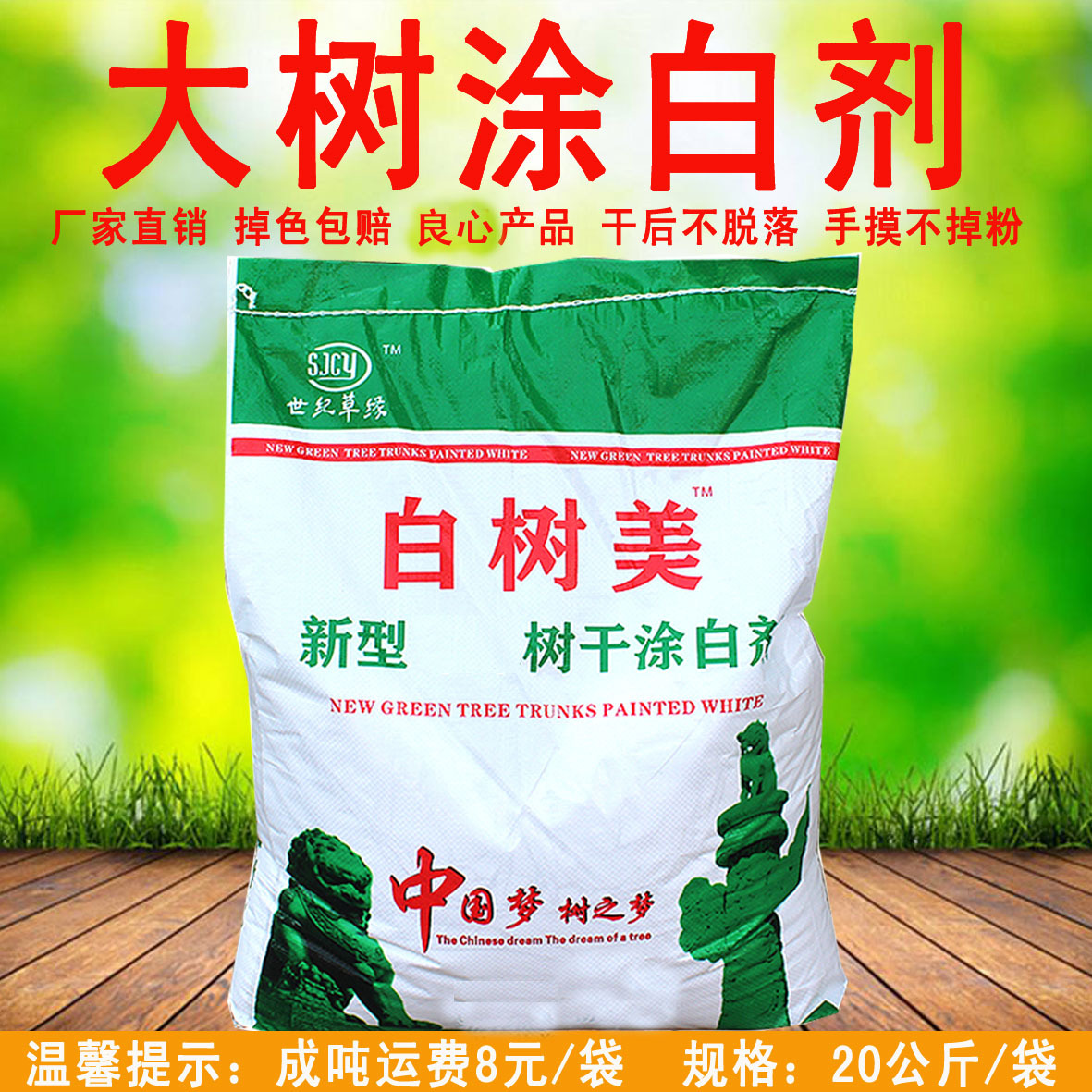 树干涂白剂白树美大树涂白粉刷白大夫防虫害防晒防冻寒石硫合剂