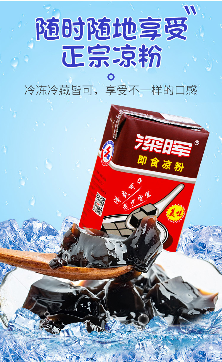 即食凉粉250g*24盒整箱速食黑凉粉烧仙草果冻龟苓膏夏日饮品