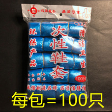 盛源一次性鞋套pe塑料家用加厚脚套鞋套加厚鞋套现货批发100只装