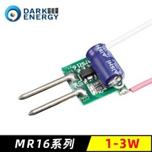 低压12V输入1-3*1WMR16射灯LED驱动电源灯头蜡烛泡拉尾泡暗能量