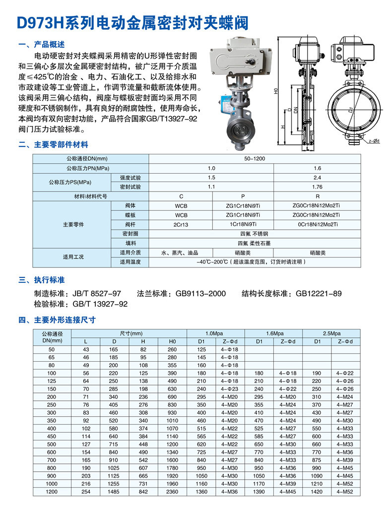 防爆调节型电动对夹硬密封蝶阀电动对夹蝶阀d973h16cdn150