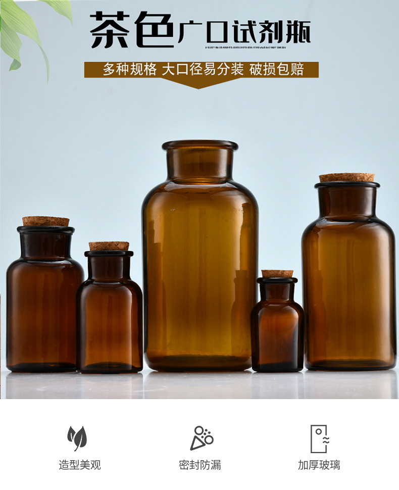 棕色广口试剂瓶实验室木塞玻璃器皿样品密封化学试剂分装瓶大口径
