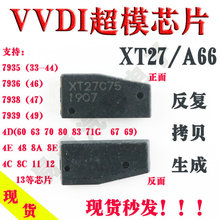 VVDI超模芯片多模可转换4D 48 8A 海马8C 49 46 T5 G汽车防盗芯片