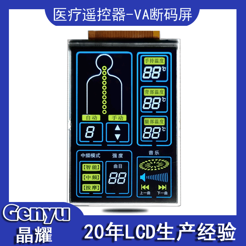 可定制断码cob模组 lcd屏医疗遥控器 美容仪器家电va段码显示屏