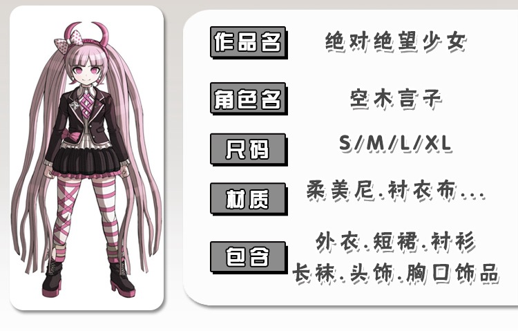 星之缘 弹丸论破cos少女空木言子cos服游戏动漫表演服cosplay女装