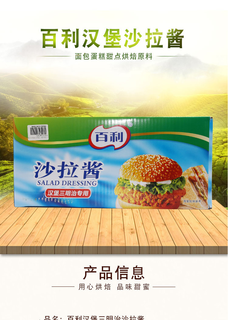 百利汉堡沙拉酱三明治寿司酱料蔬菜色拉酱1kg原装整箱12包商用