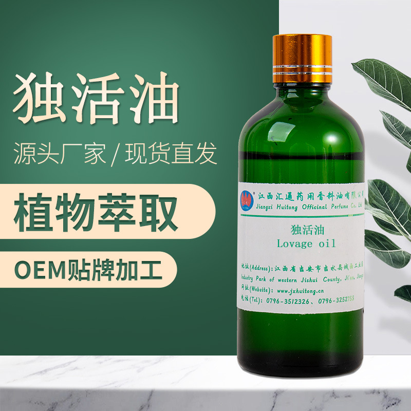 香料油厂家批发零售 独活油 lovage oil oem加工量大批发-阿里巴巴