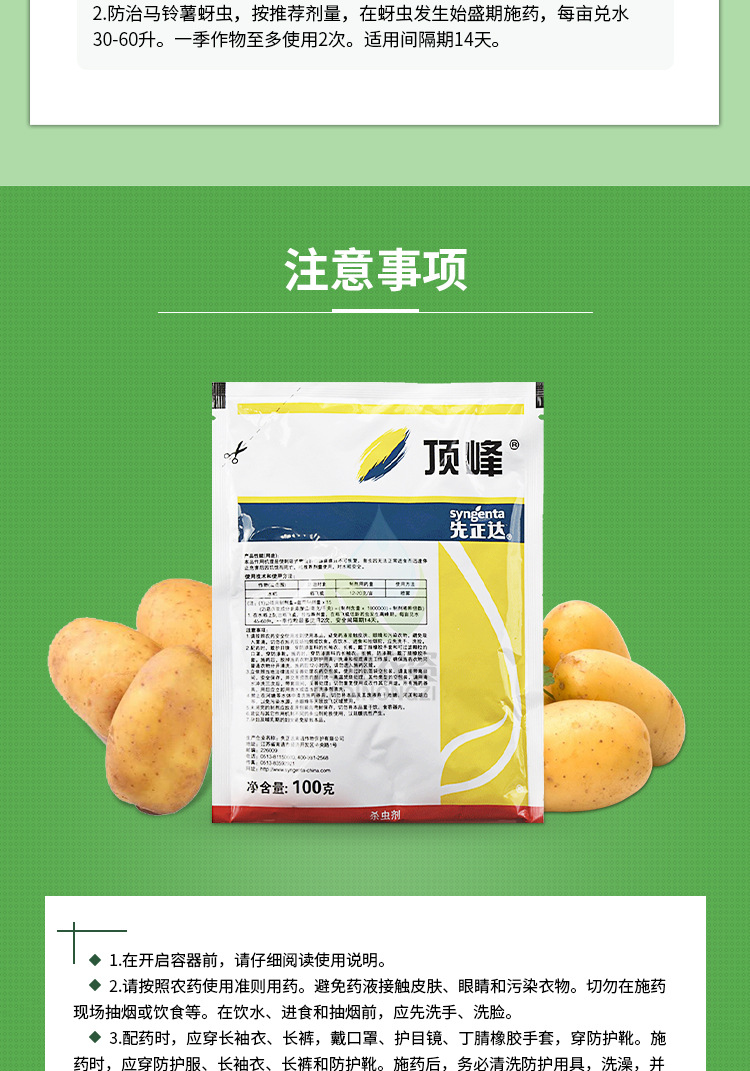 先正达顶峰50%吡蚜酮马铃薯水稻蚜虫稻飞虱农药植物杀虫剂5g100g