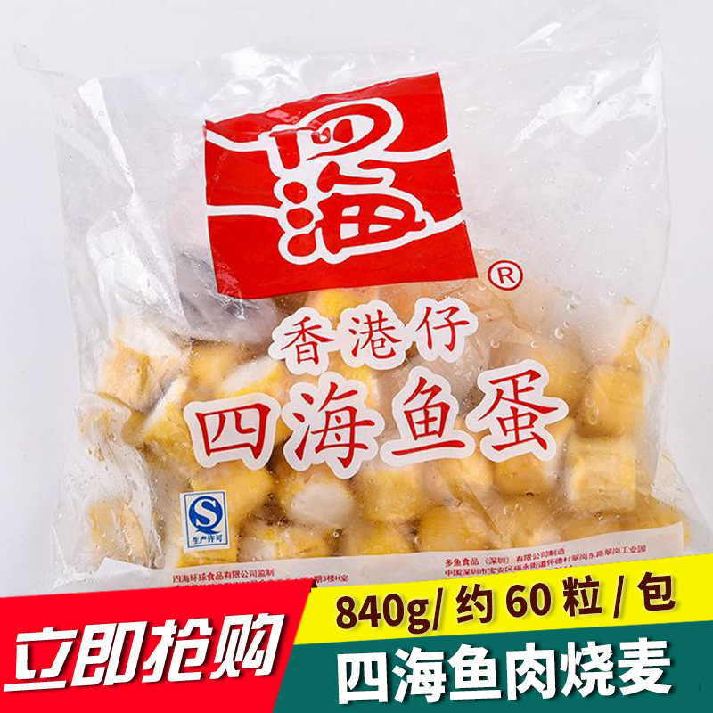 仔四海鱼肉烧卖60粒装配酱包港式街头小食干蒸烧麦便利店点心