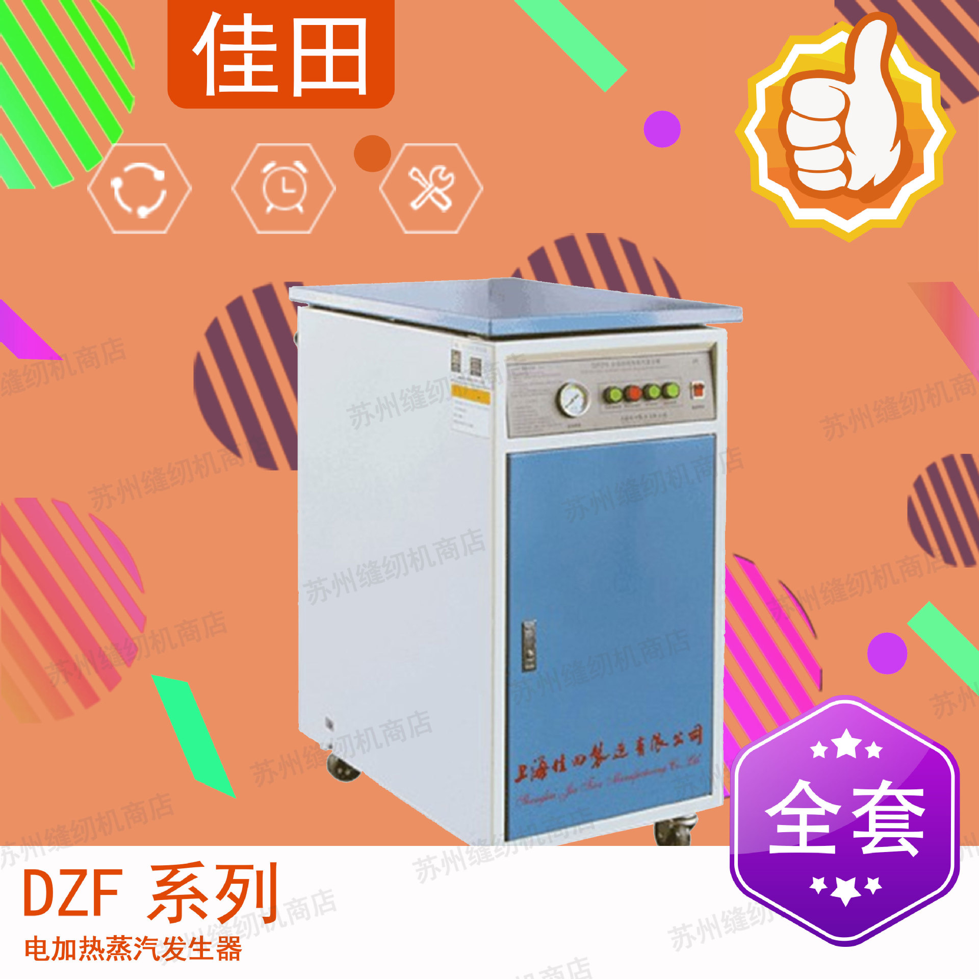 上海佳田电热蒸汽发生器 dzfz-12/dzfz-18电锅炉 12kw/18kw蒸汽炉