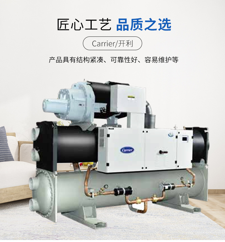 开利carrier螺杆式冷水机 工业制冷大型机组 30xw螺杆式冷水机组