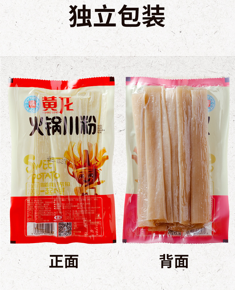 黄龙川粉火锅红薯粉袋装宽粉200g四川苕粉火锅冒菜串串食材