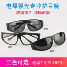 209电焊防护眼镜现货 防强光飞溅焊接焊工眼镜 电焊眼镜批发