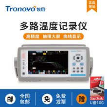 TRONOVO埃用TR6010A7寸全屏触控多路温度测试记录仪8/16/32/64通