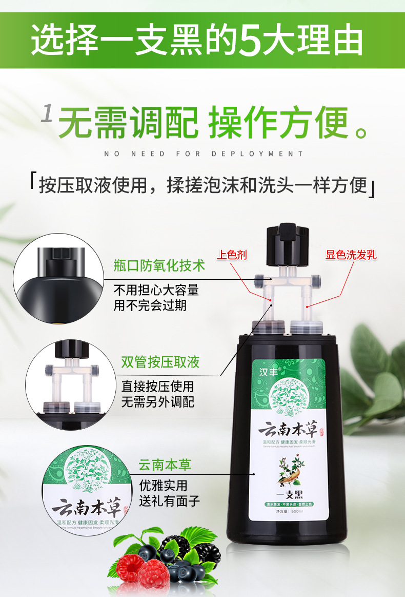 汉丰云南本草一支黑染发剂植物清水一洗黑 染发膏