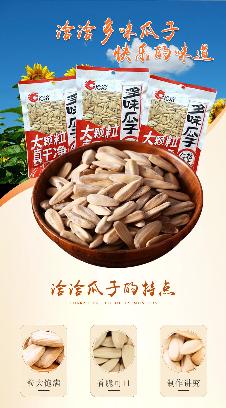 洽洽多味瓜子230g25袋箱装葵瓜子葵花籽恰恰瓜子坚果炒货零食