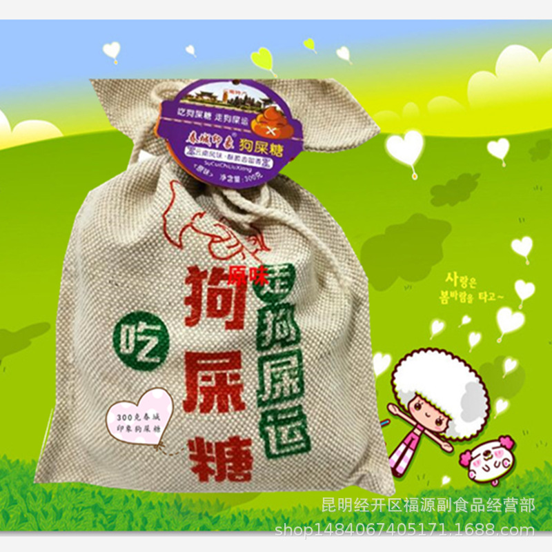 云南特产春城印象狗屎糖300克休闲零食糖果桂花味原味