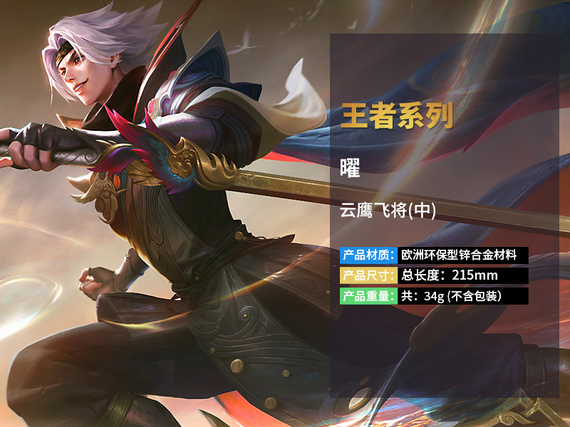 王者农药游戏周边曜云鹰飞将武器模型归墟梦演星辰之子刀剑玩具