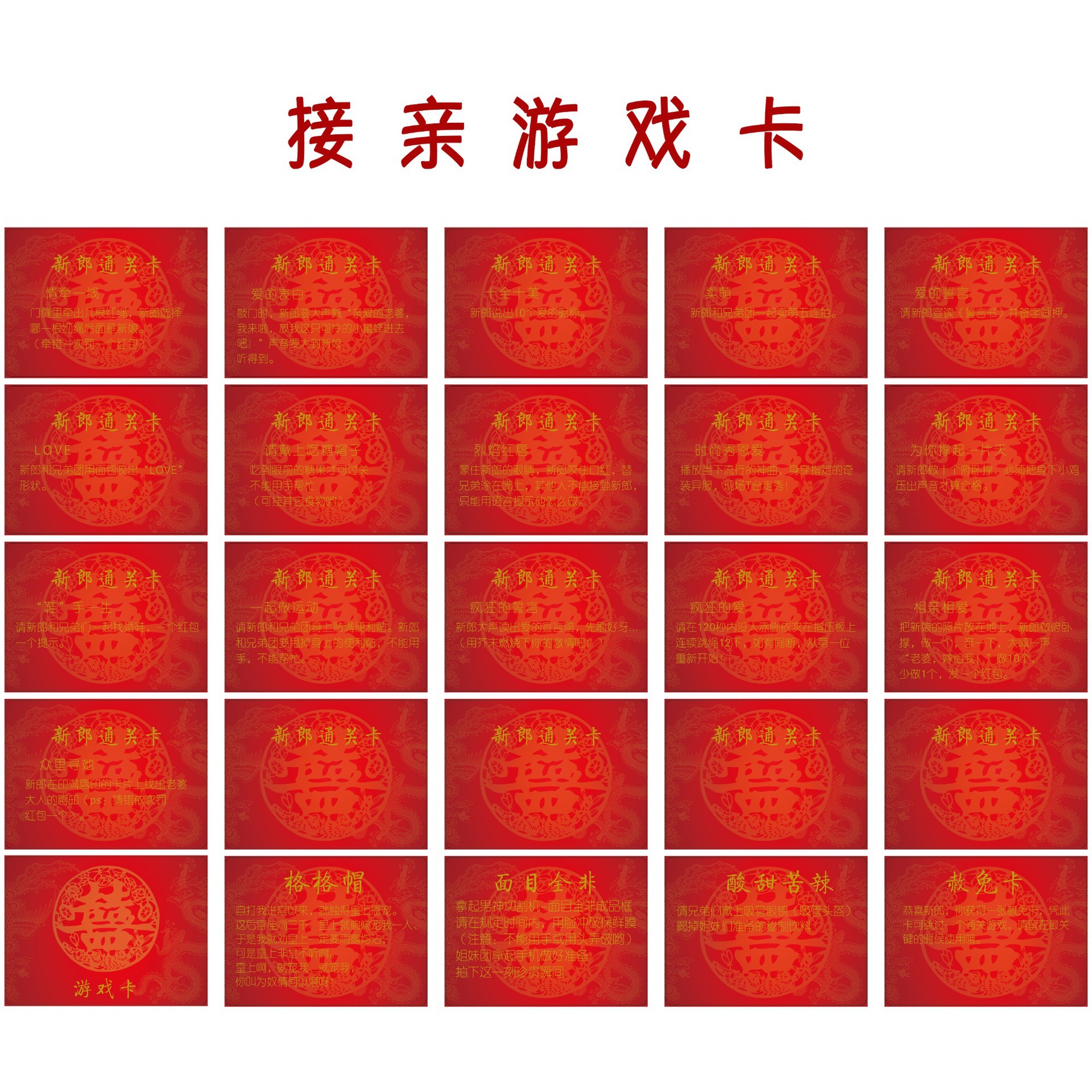 接亲游戏道具游戏卡套装 拦门卡誓言书绕口令整蛊伴郎迎亲通关卡