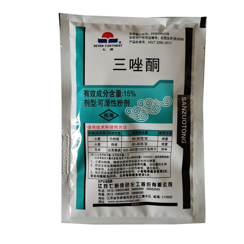 15%三唑酮 小麦白粉病锈病玉米丝黑穗病农药杀菌剂40克