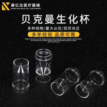 厂家供应一次性使用700样品杯 配美国杜邦/贝克曼生化1.5ml