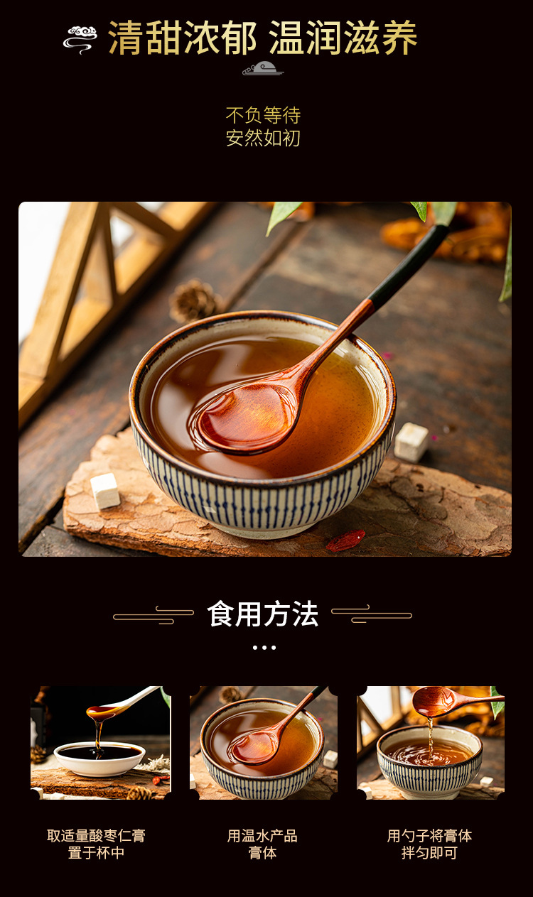 佰草拾遗酸枣仁膏 百合茯苓汤 女性睡前茶厂家批发一件代发