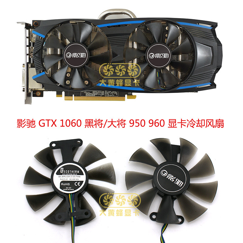 影驰gtx1060黑将/大将 gtx950 960 显卡风扇-阿里巴巴