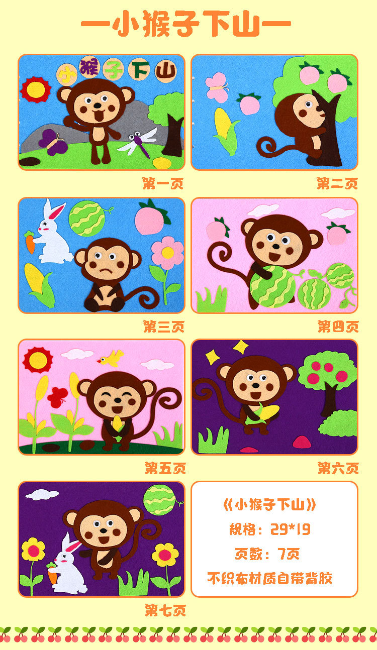 幼儿园自制绘本diy故事书不织布儿童手工粘贴图书制作亲子材料包