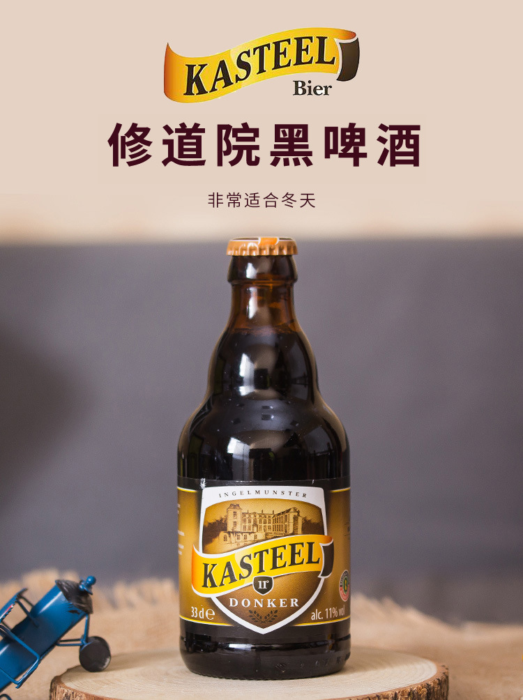 比利时原装进口卡斯特黑啤酒kasteel donker 330ml*24瓶整箱