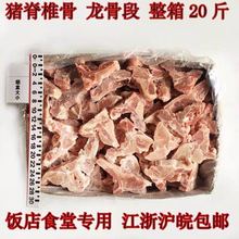 冷冻猪龙骨20斤 202新鲜生猪背骨进口脊骨 煲汤酱骨头