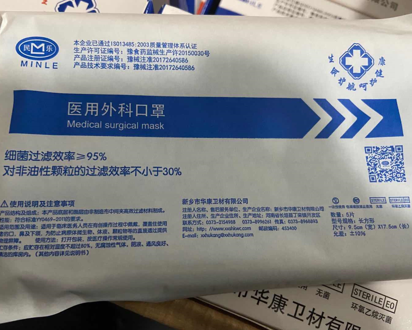 华康医用卫材 华康医用外科口罩医疗 华康外科口罩