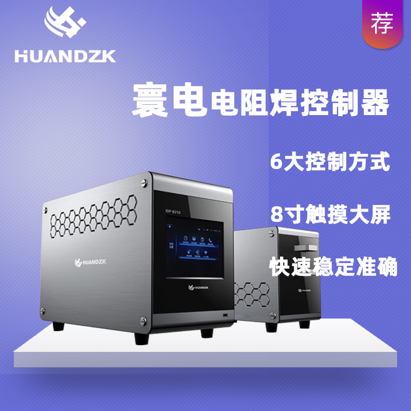 寰电电阻焊控制器 高频点焊机控制器 电容储能点焊机控制器