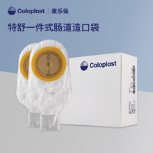 coloplast康乐保造口袋5985 一件式造瘘袋特舒大便袋30个/盒