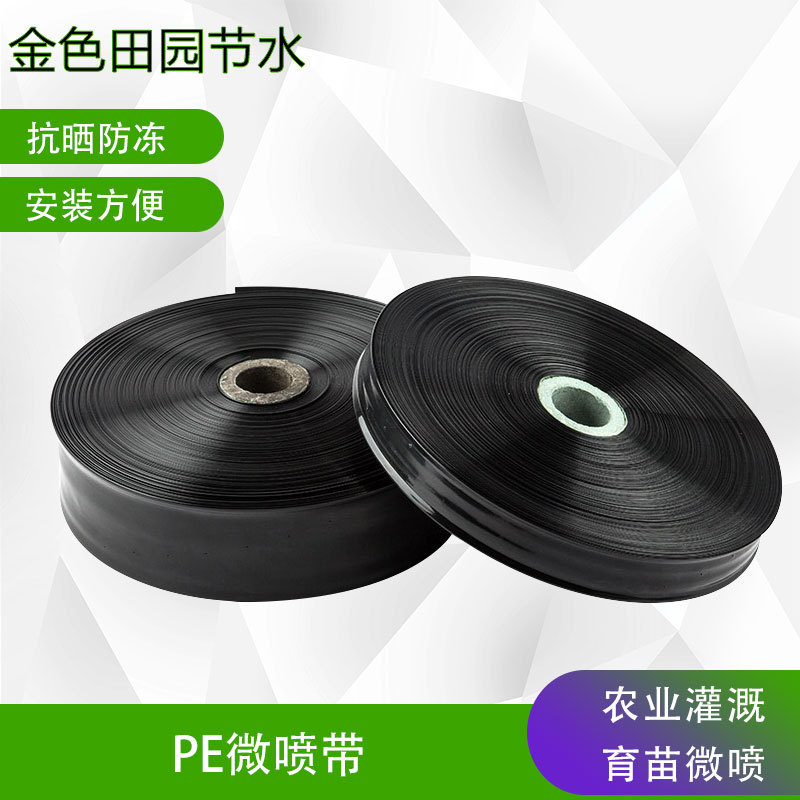 微喷带 斜五孔微喷带 斜五孔微喷带 微喷带
